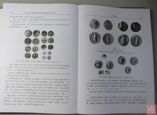 《丝绸之路古钱币暨丝路文化国际学术研讨会论文集》全一册 商品图2