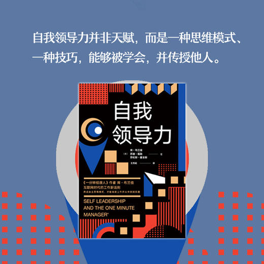 肯布兰佳自我领导力