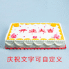 锦绣繁花—层层鲜果开启繁华 庆典大蛋糕（达州） 商品缩略图0