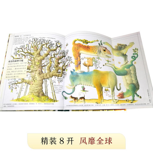 奇幻岛：jizhi艺术幻想创造书 3-6岁  商品图2