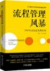 流程管理风暴：EBPM方法论及其应用 商品缩略图0