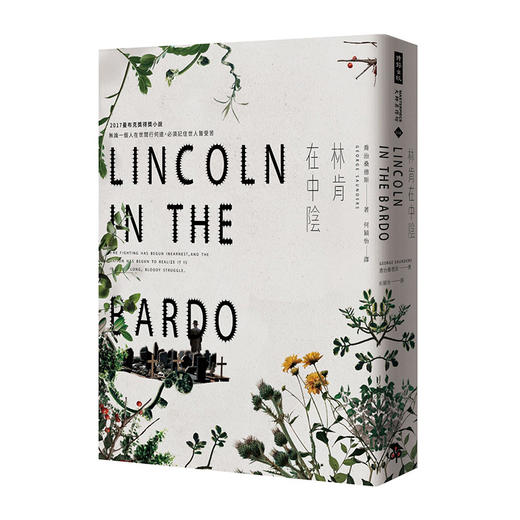 【中商原版】林肯在中阴 港台原版 乔治.桑德斯 时报出版 Lincoln In The Bardo 商品图0