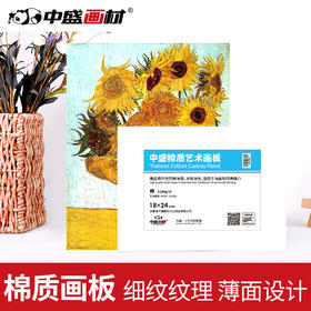 中盛画材棉布面油画板 丙烯画板画框 油画布框 可直接使用 多尺寸