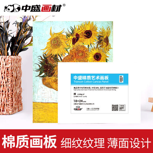 中盛画材棉布面油画板 丙烯画板画框 油画布框 可直接使用 多尺寸 商品图0