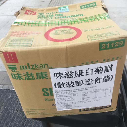 进口白菊醋味滋康白菊醋20L 商品图1
