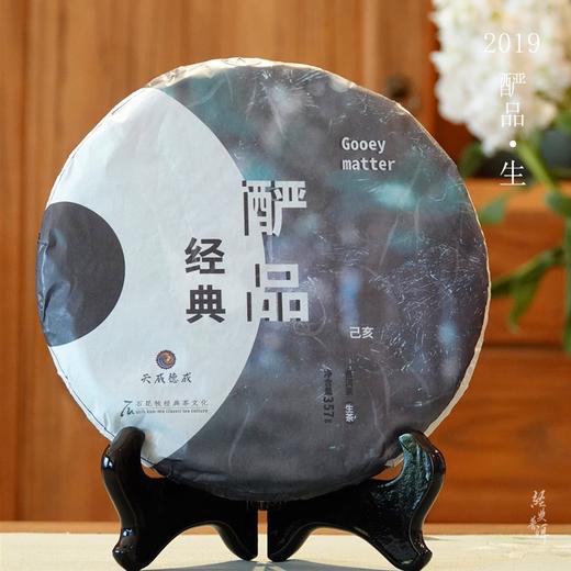 2019酽品 精品古树普洱生茶 石昆牧老师定制系列 临沧茶区 商品图0