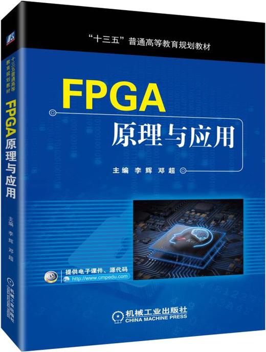 FPGA原理与应用 商品图0