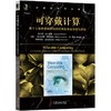 可穿戴计算：基于人体传感器网络的可穿戴系统建模与实现 商品缩略图0