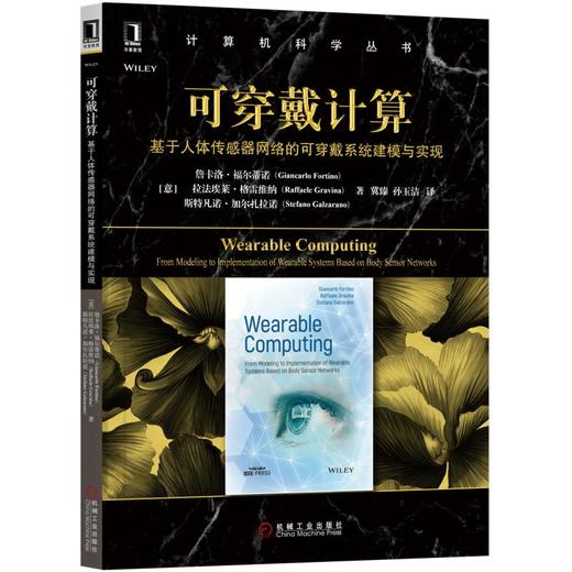 可穿戴计算：基于人体传感器网络的可穿戴系统建模与实现 商品图0