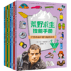荒野求生技能手册（第二辑） 商品缩略图1