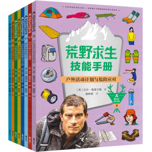 荒野求生技能手册（第二辑） 商品图1