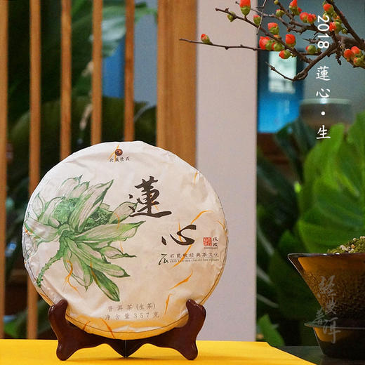 2018年莲心 精品古树普洱生茶 石昆牧老师定制系列 版纳茶区 商品图0