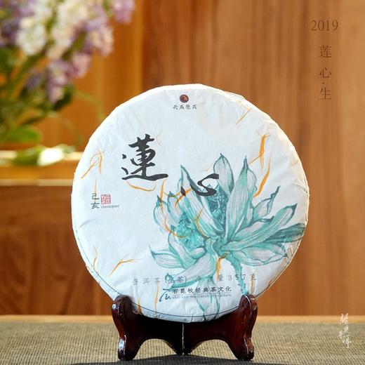 2019年莲心 精品古树普洱生茶 石昆牧老师定制系列 版纳茶区 商品图0