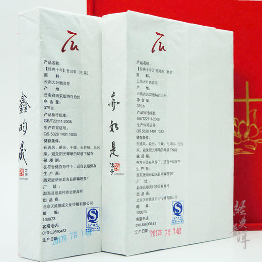 2017年经典十年套装 高端古树普洱 经典普洱体系成立十周年纪念款 商品图1