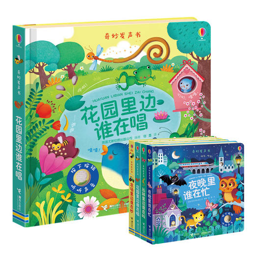 丛林里边谁在叫+花园里面谁在唱 商品图1