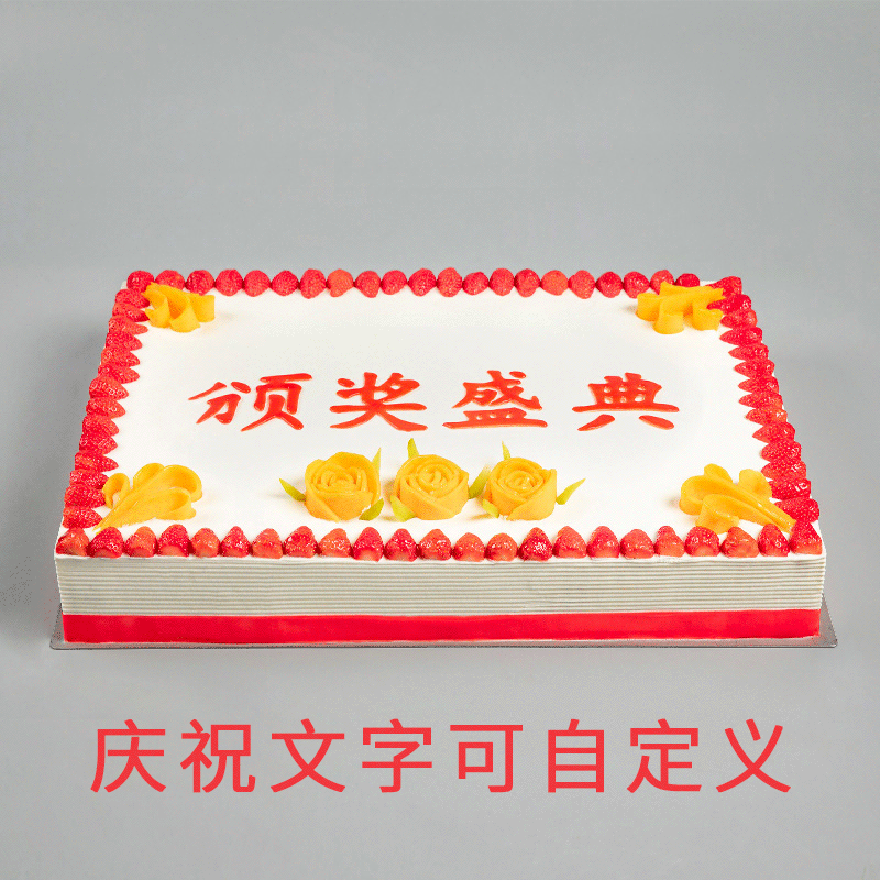 【12磅花团锦簇】欢聚庆典大蛋糕，适合31~35人食用 （赣州幸福西饼蛋糕）