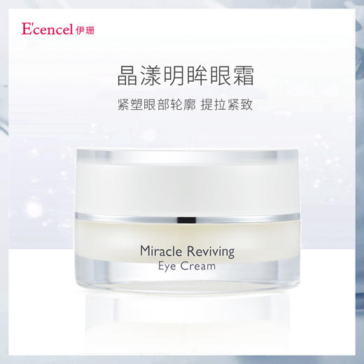 E'cenel/伊珊 晶莹清润眼霜 商品图1