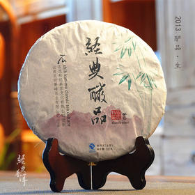 2013年酽品 精品古树普洱生茶 石昆牧老师定制系列 临沧茶区