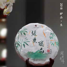 2018酽品 精品古树普洱生茶 石昆牧老师定制系列 临沧茶区