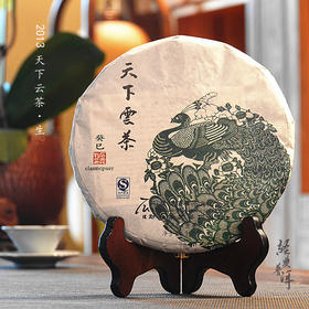 2013年天下云茶 优质普洱生茶 石昆牧老师定制系列 生态古树拼配