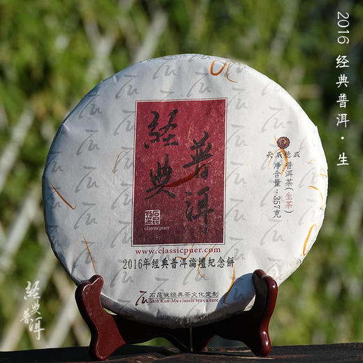 2016年经典普洱 高端古树普洱生茶 石昆牧老师定制系列 版纳茶区 商品图0