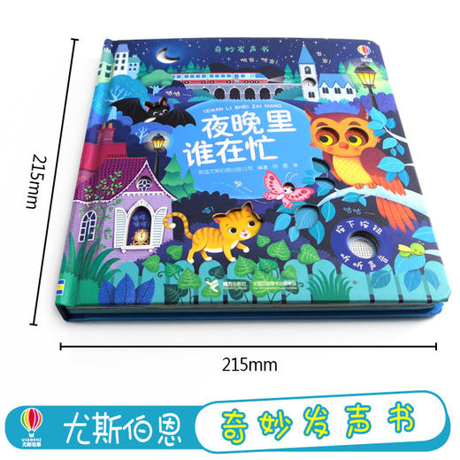 农场里边谁在吵+夜晚里谁在忙 商品图2