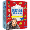 荒野求生技能手册（第二辑） 商品缩略图0