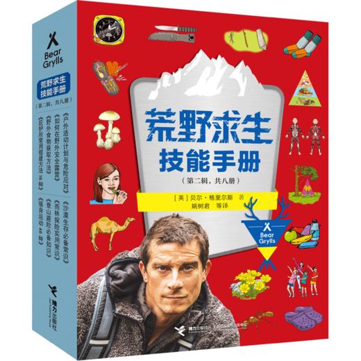 荒野求生技能手册（第二辑） 商品图0