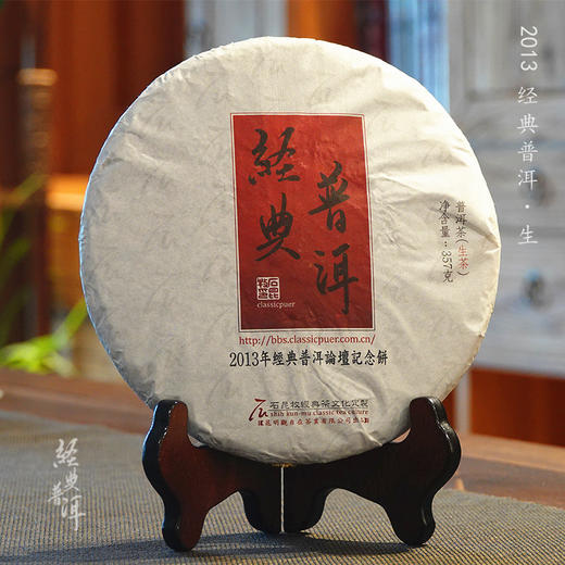 2013年经典普洱 高端古树普洱生茶 石昆牧老师定制系列 版纳茶区 商品图0