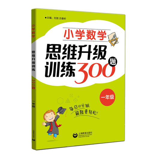 小学数学思维升级训练300题（合辑） 商品图1