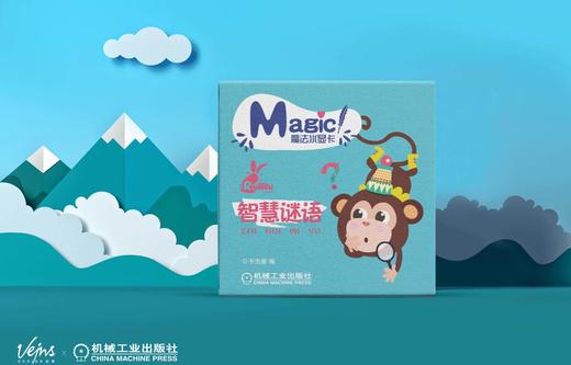 魔法水显卡 智慧谜语 商品图0