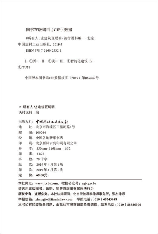 ＠所有人：让建筑更聪明 商品图1