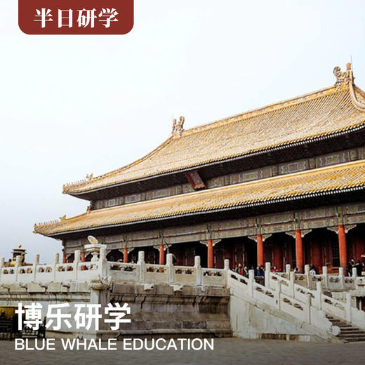 3月19日（上午）丨《故宫里的数字谜》—博物馆系列 商品图0