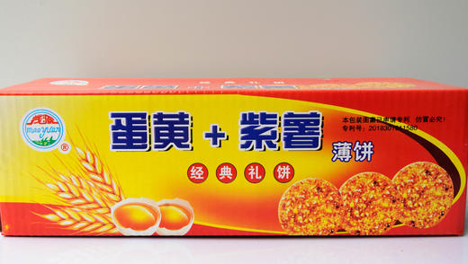 广源-蛋黄+紫薯薄饼3.9kg装 质保10个月 商品图4