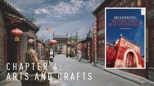 Shandong Guide 4: Arts and Crafts 商品图0