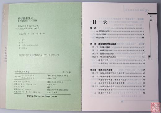 《中国近代货币史论》全一册 商品图1