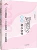 考研政治考点复习全书 商品缩略图0