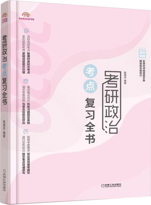 考研政治考点复习全书 商品图0