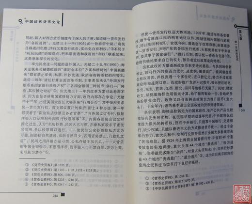 《中国近代货币史论》全一册 商品图5