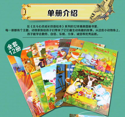 《心灵成长双语绘本套装》（12册） | 中英双语对照，给孩子有声有色的英语启蒙 商品图2