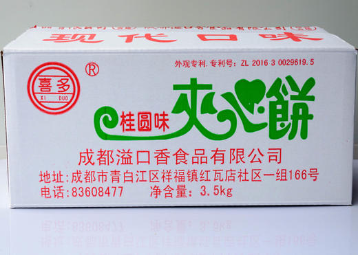 喜多-桂圆味夹心饼干3.5kg装 质保:6个月 商品图3