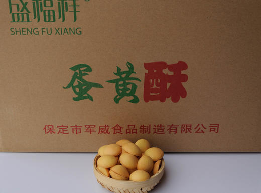 盛福详军威蛋黄酥5kg散装 商品图2