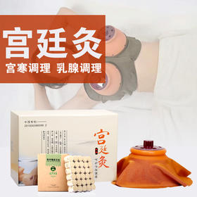 【好物】美容院贴身玄灸宫廷灸 随身灸 胸部宫寒艾灸