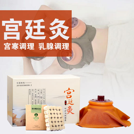 【好物】美容院贴身玄灸宫廷灸 随身灸 胸部宫寒艾灸 商品图0