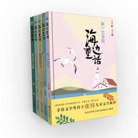 海边童话（套装）