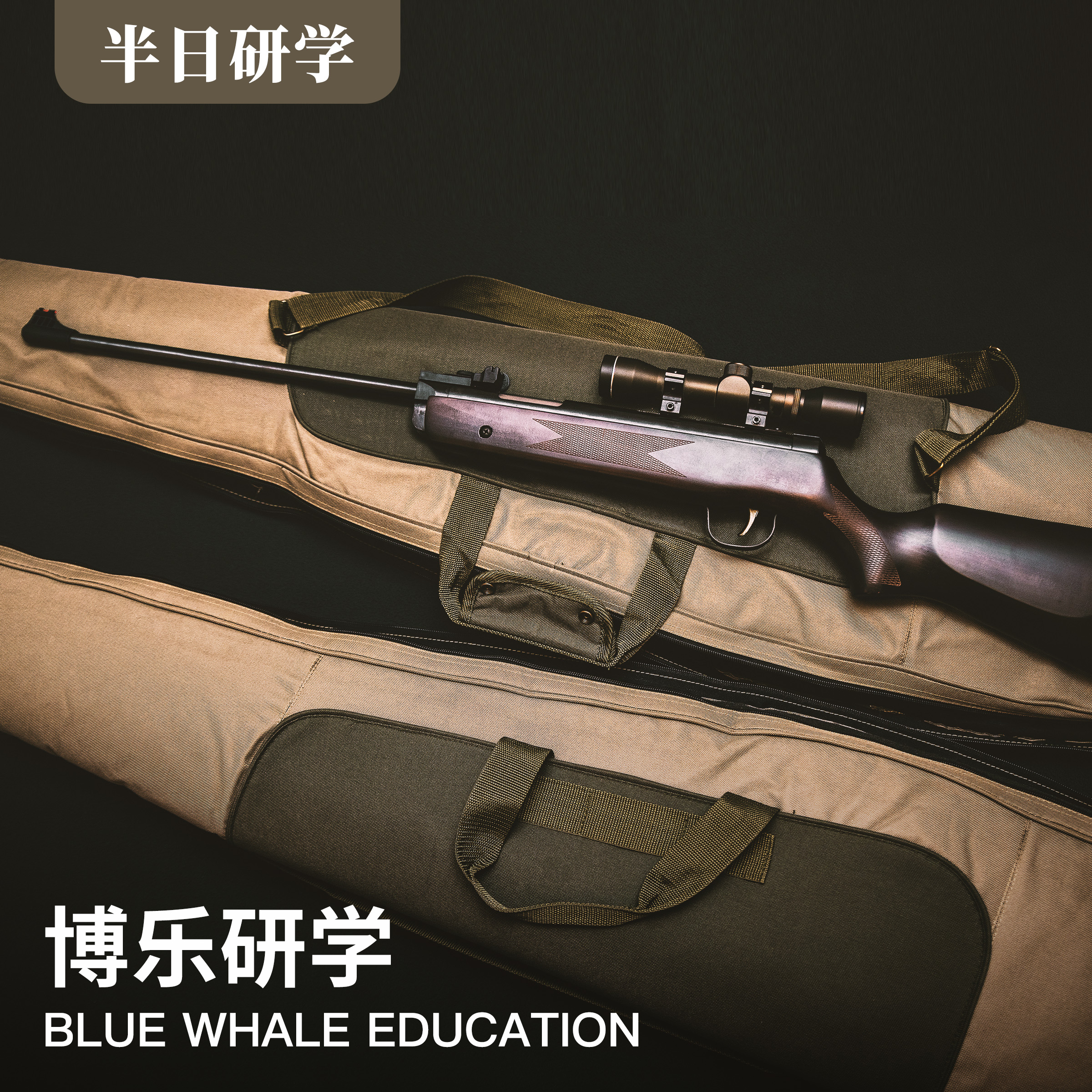 《“小军事谜”励志寻梦军博行》--博物馆系列【2月9日上午】