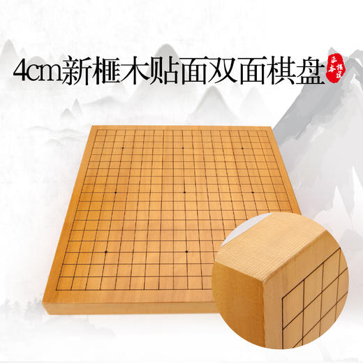 4cm新榧木贴面双面棋盘 商品图0
