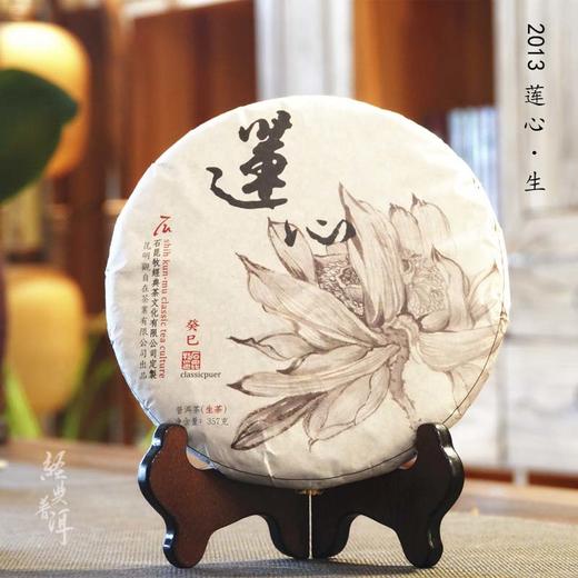 2013年莲心 精品古树普洱生茶 石昆牧老师定制系列 版纳茶区 商品图0