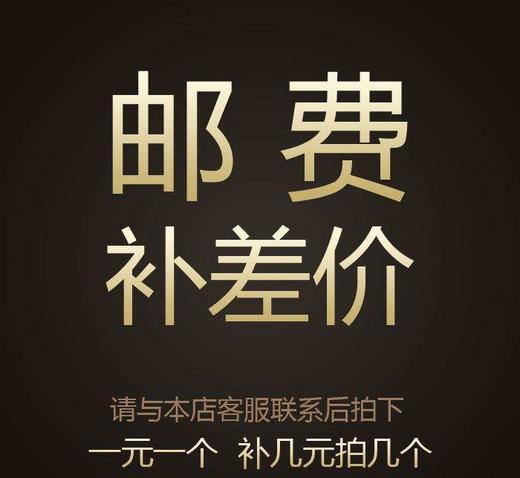 活动商品 补差 邮费 链接 商品图0