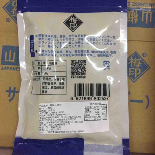 日本调味粉梅印山椒粉袋装日本料理专用100g 中意食品扬果超市